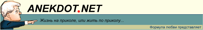 ANEKDOT.NET